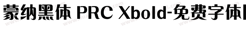 蒙纳黑体 PRC Xbold字体转换
